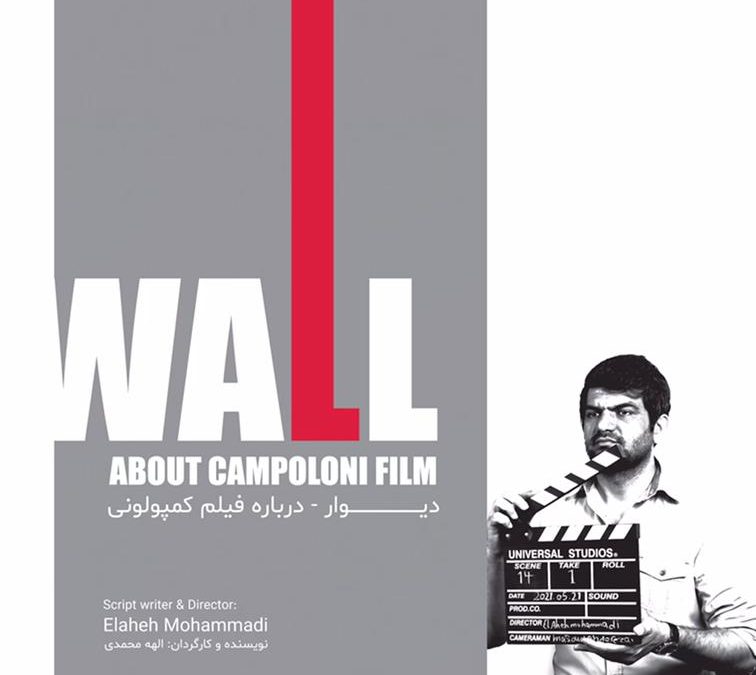 Wall Movie
