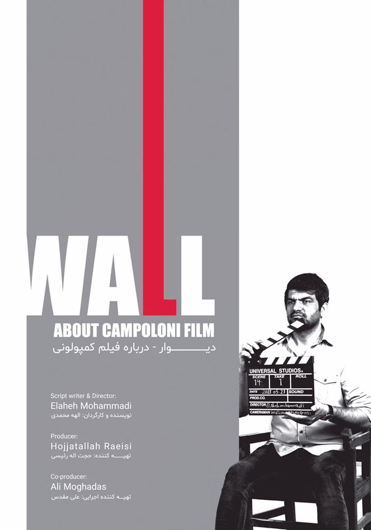 Wall Movie